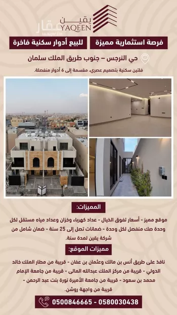 دور للبيع في شارع رقم 227, حي النرجس, مدينة الرياض, منطقة الرياض صورة 2