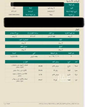 أرض للإيجار في شارع إبراهيم بن الريس, حي بطحاء قريش, مدينة مكه المكرمه, منطقة مكة المكرمة