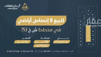أرض للبيع في حي اللؤلؤ, مدينة الخبر, المنطقة الشرقية
