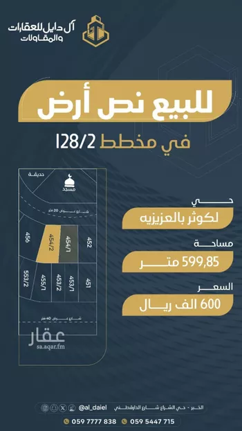 أرض للبيع في شارع ابو سعد بن النفيس, حي الكوثر, مدينة الخبر, المنطقة الشرقية