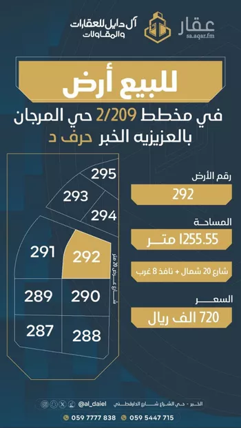 أرض للبيع في شارع ابو عبدالله السلمي, حي المرجان, مدينة الخبر, المنطقة الشرقية صورة 2