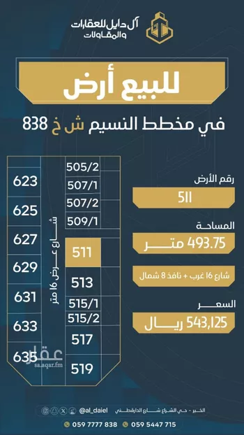 أرض للبيع في شارع الأريج, حي العقيق, مدينة الخبر, المنطقة الشرقية