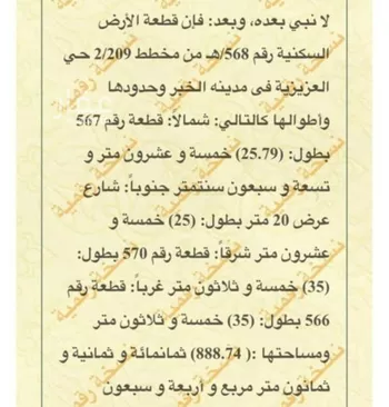 أرض للبيع في حي المرجان, مدينة الخبر, المنطقة الشرقية
