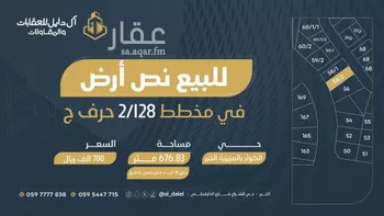 أرض للبيع في شارع العلاء ابن محمد, حي الكوثر, مدينة الخبر, المنطقة الشرقية