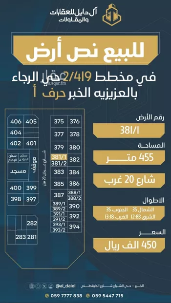أرض للبيع في حي الرجاء, مدينة الخبر, المنطقة الشرقية