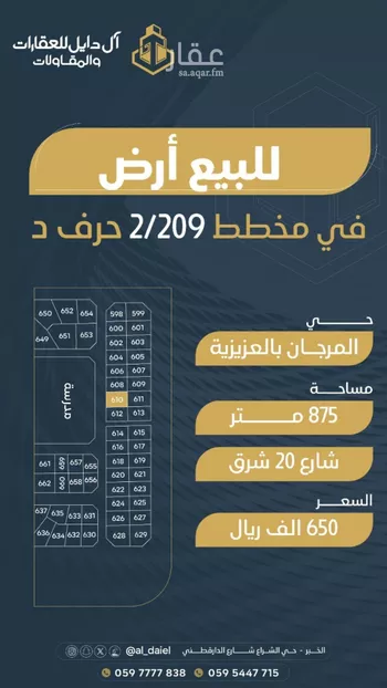 أرض للبيع في حي المرجان, مدينة الخبر, المنطقة الشرقية صورة 4