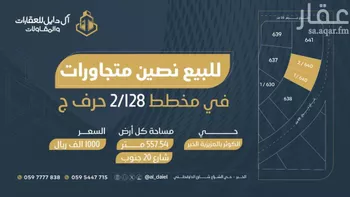أرض للبيع في حي الرجاء, مدينة الخبر, المنطقة الشرقية صورة 2