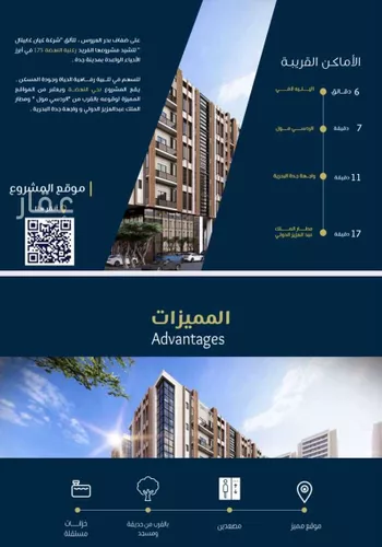 شقة للبيع في شارع يوم اليرموك, حي النهضة, مدينة جدة, منطقة مكة المكرمة صورة 3
