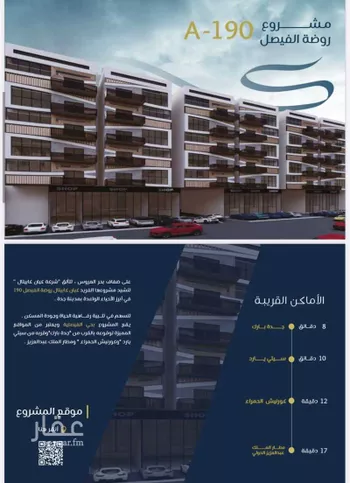 شقة للبيع في شارع الأمير سعود الفيصل, حي الفيصلية, مدينة جدة, منطقة مكة المكرمة صورة 3