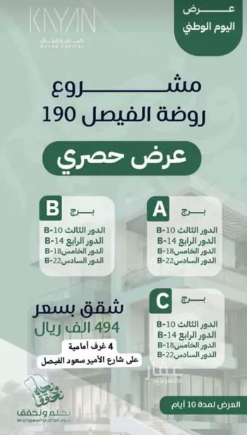 شقة للبيع في شارع الأمير سعود الفيصل, حي الفيصلية, مدينة جدة, منطقة مكة المكرمة