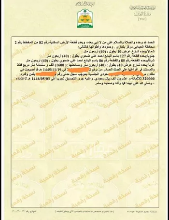 أرض للبيع في جازان