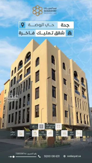 شقة للبيع في شارع احمد بن شيخان, حي الروضة, مدينة جدة, منطقة مكة المكرمة