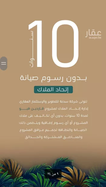 شقة للبيع في شارع البثنة, حي الفيحاء, مدينة جدة, منطقة مكة المكرمة صورة 5