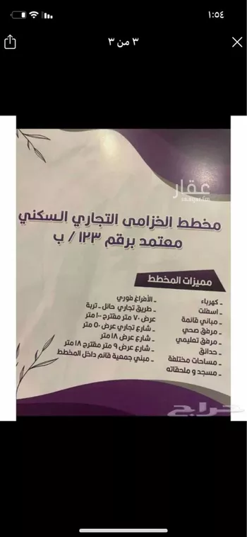 أرض للبيع في شارع المحير 45 ، الشيحية ، بقعاء