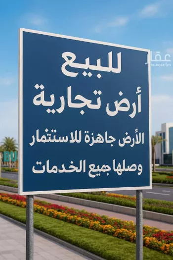 أرض للبيع في شارع ابن زيد الازدي	, حي مخطط صلاح الدين, مدينة بقعاء, منطقة حائل