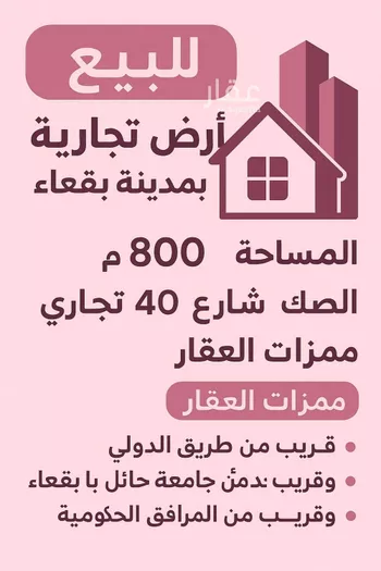 أرض للبيع في حي مخطط صلاح الدين, مدينة بقعاء, منطقة حائل