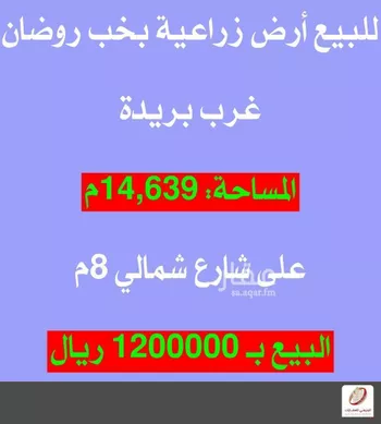 أرض للبيع في حي اللسيب, مدينة بريده, منطقة القصيم صورة 4