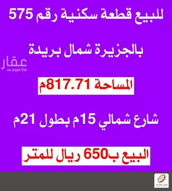 أرض للبيع في شارع الجزيرة 135, حي الجزيرة, مدينة بريده, منطقة القصيم صورة 2