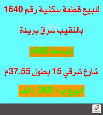 أرض للبيع في حي النقيب الشمالي, مدينة بريده, منطقة القصيم صورة 3