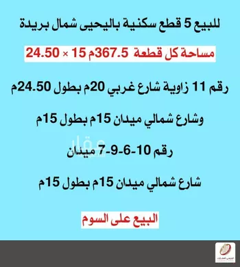 أرض للبيع في شارع 0000, حي النور, مدينة بريده, منطقة القصيم صورة 2