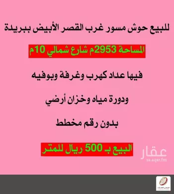 استراحة للبيع في شارع هشام بن عروة, حي الرفيعة, مدينة بريده, منطقة القصيم صورة 4