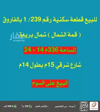 أرض للبيع في شارع الفاروق 58, حي الإزدهار, مدينة بريده, منطقة القصيم