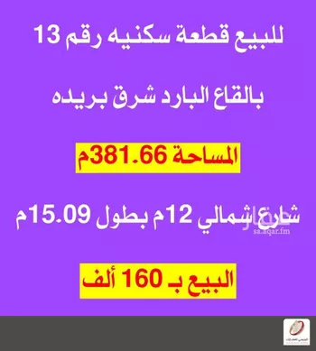 أرض للبيع في شارع القاع البارد 91, حي القاع البارد, مدينة بريده, منطقة القصيم صورة 2