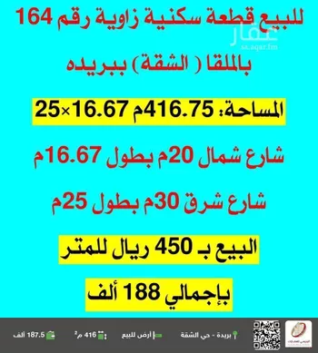أرض للبيع في شارع 0000, حي الشقة, مدينة بريده, منطقة القصيم