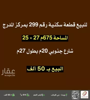 أرض للبيع في شارع 0000, حي المدرج, مدينة المدرج, منطقة القصيم