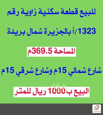أرض للبيع في شارع الجزيرة 26, حي الجزيرة, مدينة بريده, منطقة القصيم صورة 3