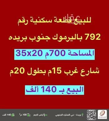 أرض للبيع في شارع 0000, حي اليرموك, مدينة بريده, منطقة القصيم