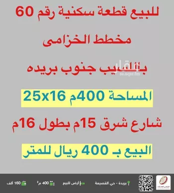 أرض للبيع في شارع الرمال 36, حي اللسيب, مدينة بريده, منطقة القصيم