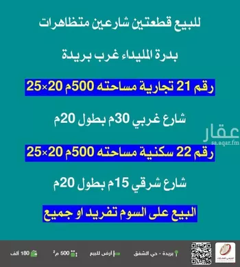 أرض للبيع في شارع ابو تمام, حي 33ج, مدينة البصر, منطقة القصيم