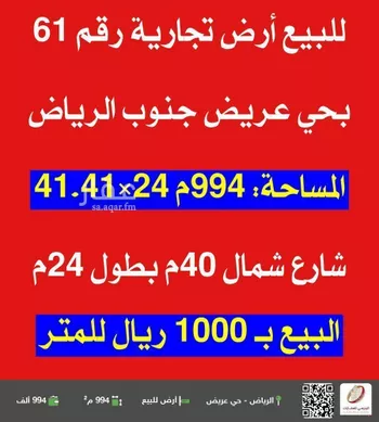 أرض للبيع في شارع 0000, حي عريض, مدينة الرياض, منطقة الرياض صورة 2