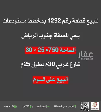أرض للبيع في شارع حائط الماء, حي المصفاة, مدينة الرياض, منطقة الرياض صورة 2