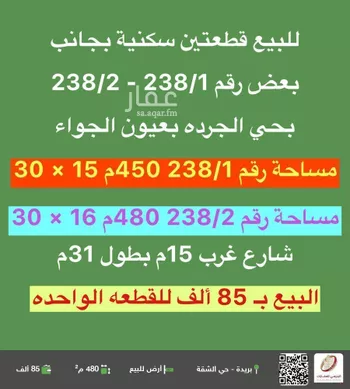 أرض للبيع في شارع لا يوجد اسم, حي النهضة, مدينة عيون الجواء, منطقة القصيم