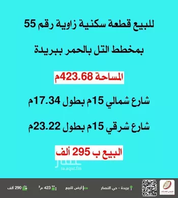 أرض للبيع في شارع الحمر 229, حي الحمر الجنوبي, مدينة بريده, منطقة القصيم