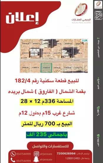أرض للبيع في حي الإزدهار, مدينة بريده, منطقة القصيم
