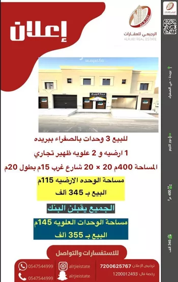 دور للبيع في شارع عويمر ابن مالك ابن زيد, حي الصفراء, مدينة بريده, منطقة القصيم