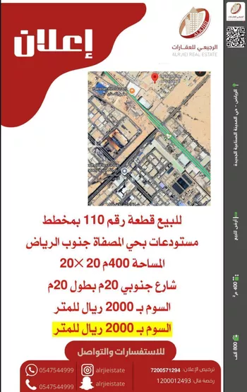 أرض للبيع في شارع لا يوجد اسم, حي المصفاة, مدينة الرياض, منطقة الرياض صورة 2