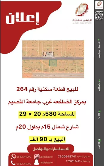 أرض للبيع في شارع لا يوجد اسم, حي الضلفعه, مدينة الضلفعه, منطقة القصيم