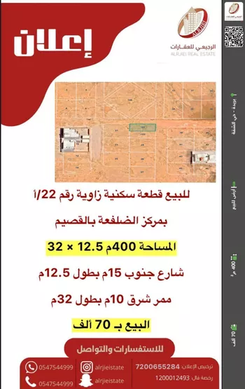أرض للبيع في شارع 0000, حي الضلفعه, مدينة الضلفعه, منطقة القصيم