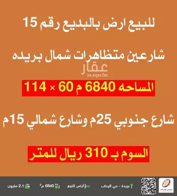أرض للبيع في شارع 0000, حي البديع, مدينة بريده, منطقة القصيم