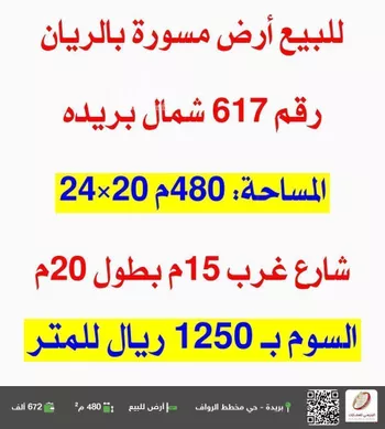 أرض للبيع في شارع اسماعيل بن يوسف, حي الريان, مدينة بريده, منطقة القصيم