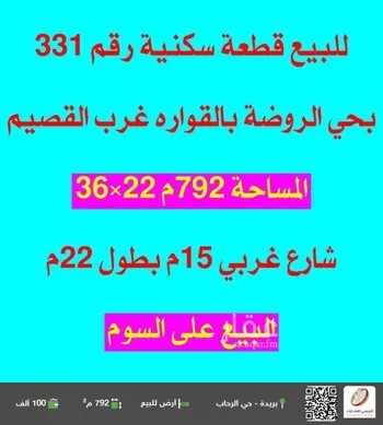 أرض للبيع في شارع 0000, حي الروضة, مدينة القواره, منطقة القصيم