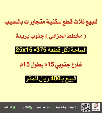 أرض للبيع في شارع الرمال 19, حي اللسيب, مدينة بريده, منطقة القصيم