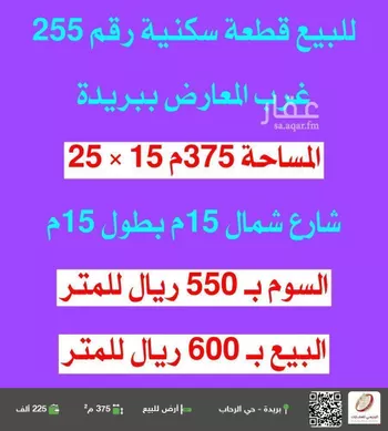 أرض للبيع في شارع الجزيرة 66, حي ضارج, مدينة بريده, منطقة القصيم