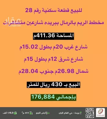 أرض للبيع في شارع القاع البارد 202, حي الرمال, مدينة بريده, منطقة القصيم