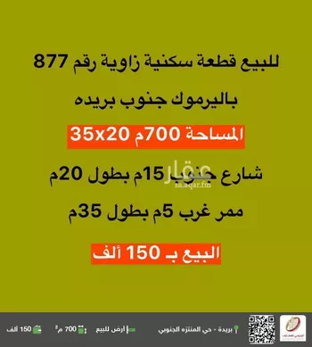 أرض للبيع في شارع 0000, حي اليرموك, مدينة بريده, منطقة القصيم