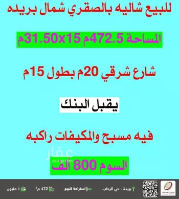 استراحة للبيع في شارع الشقه العليا 1138, حي النور, مدينة بريده, منطقة القصيم